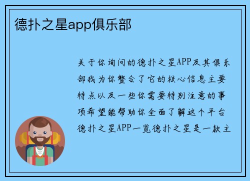 德扑之星app俱乐部