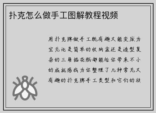 扑克怎么做手工图解教程视频